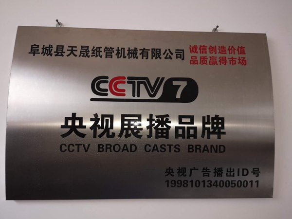 央視展播品牌